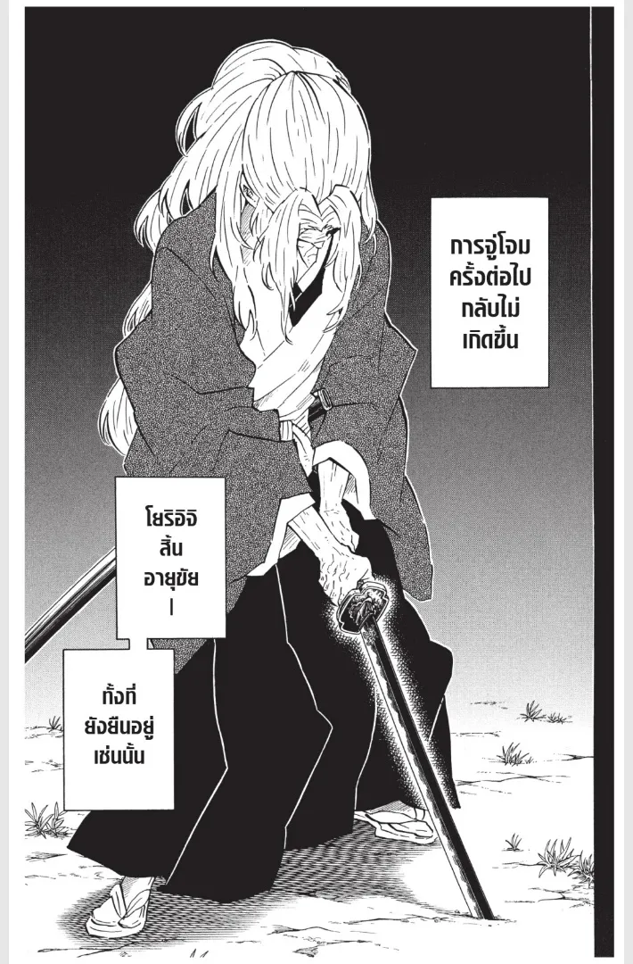 Kimetsu no yaiba ตอนที่ 174 หน้า 19
