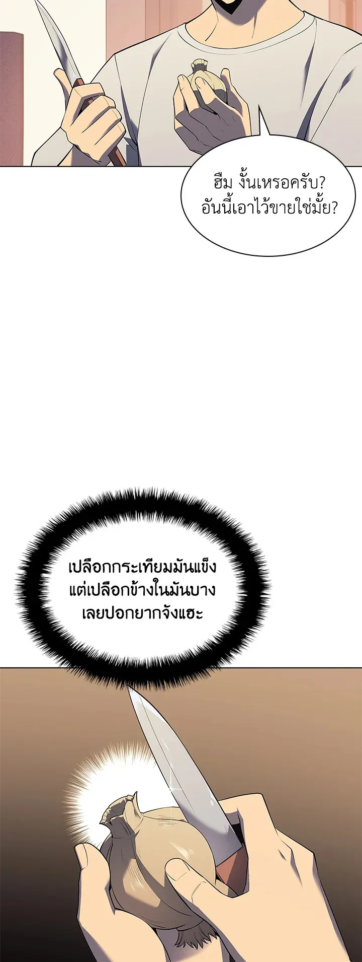 Overgeared ตอนที่ 116 หน้า 71