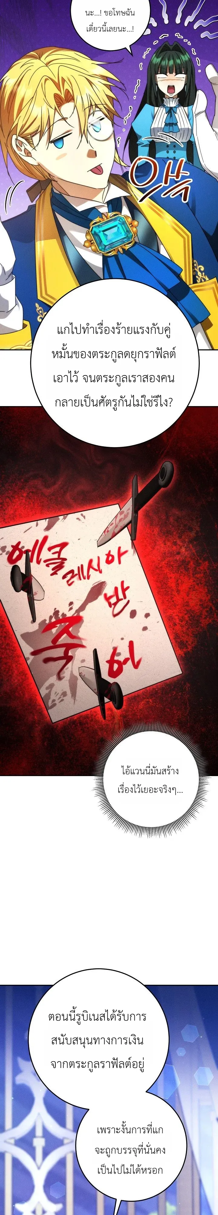 The Genius Professor Wants An Easy Life ตอนที่ 8 หน้า 24