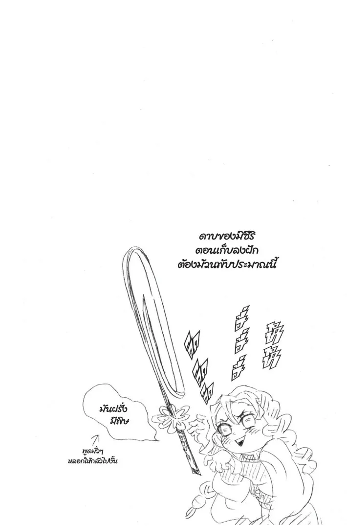 Kimetsu no yaiba ตอนที่ 116 หน้า 24