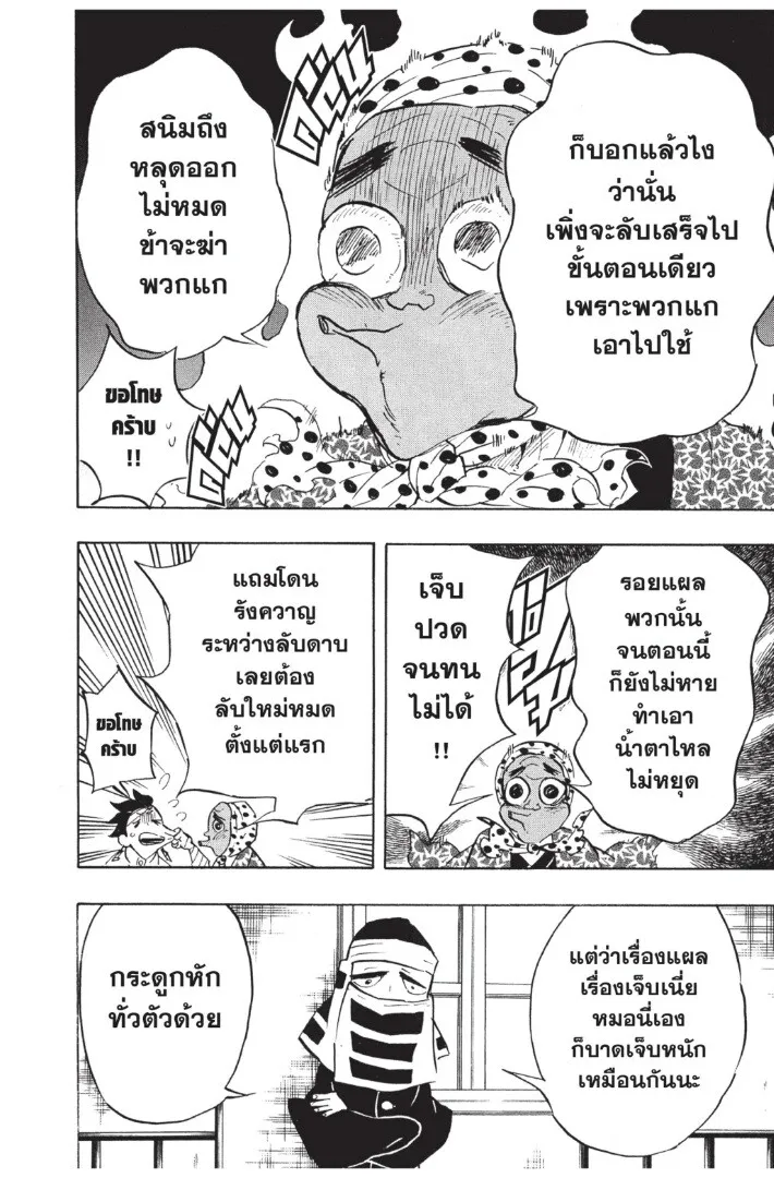 Kimetsu no yaiba ตอนที่ 125 หน้า 102