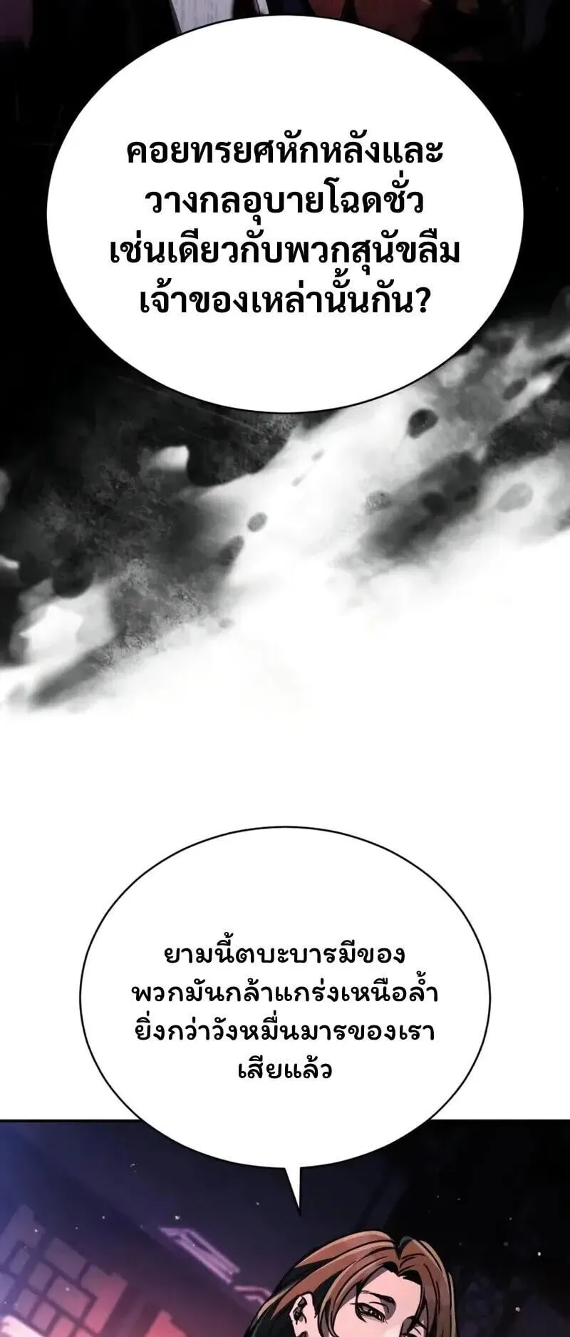Reincarnation of the Fist King ตอนที่ 37 หน้า 24