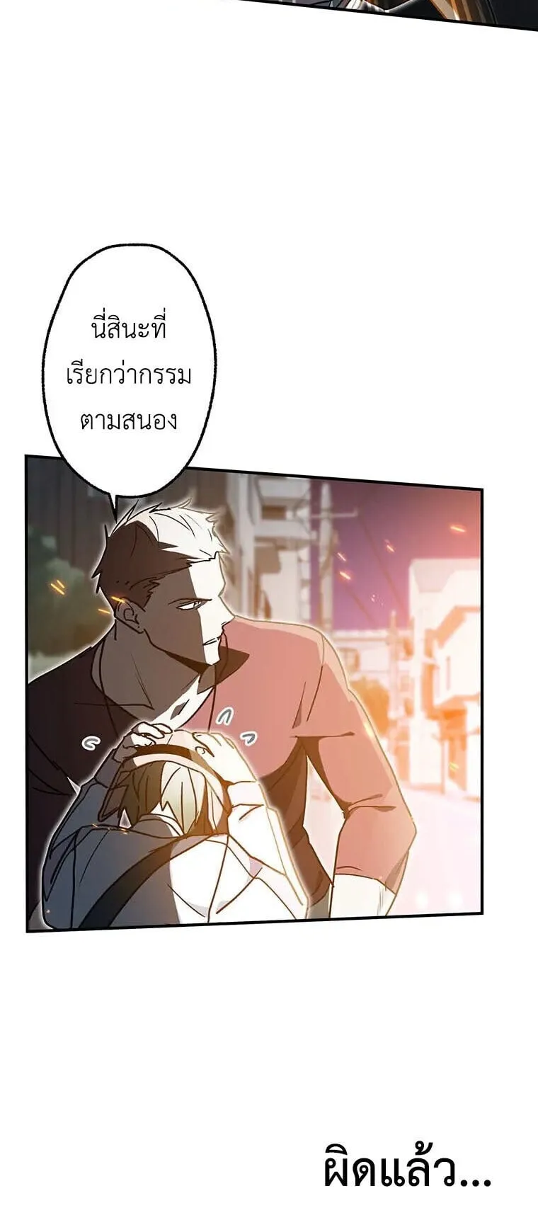 Aristocrat’s Revenge ตอนที่ 41 หน้า 84
