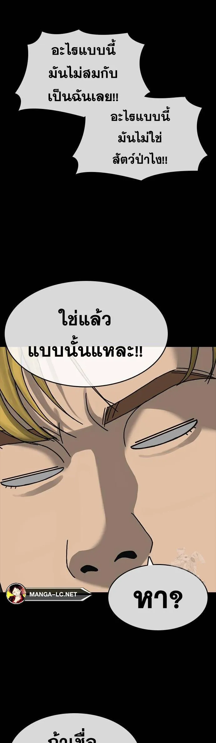 Loser Life 2 ตอนที่ 34 หน้า 73