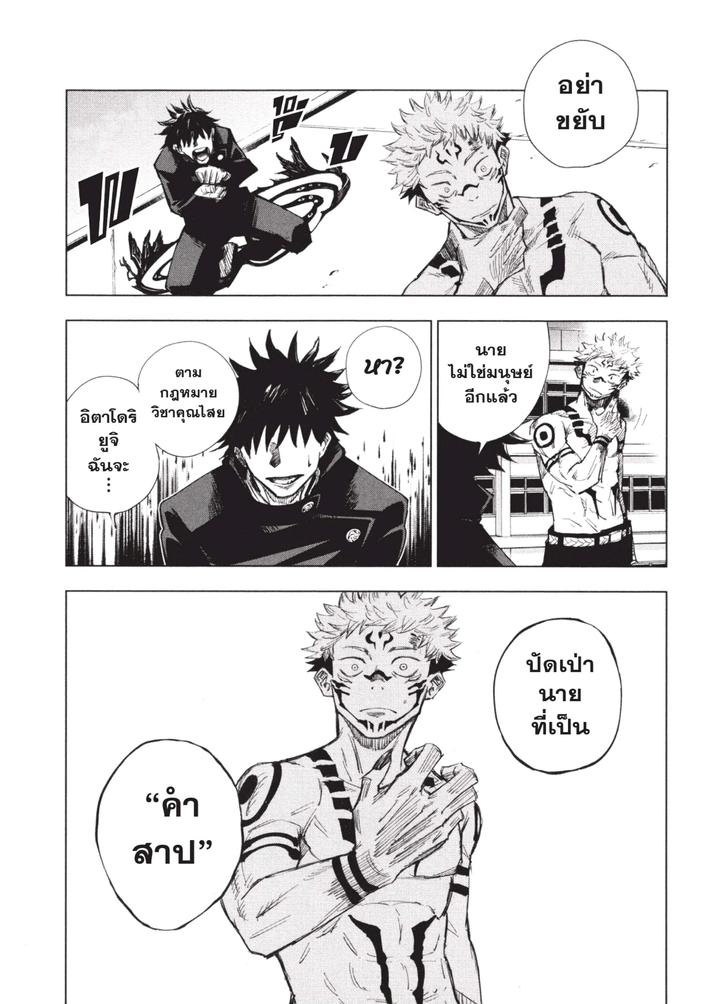 Jujutsu Kaisen ตอนที่ 1 หน้า 55