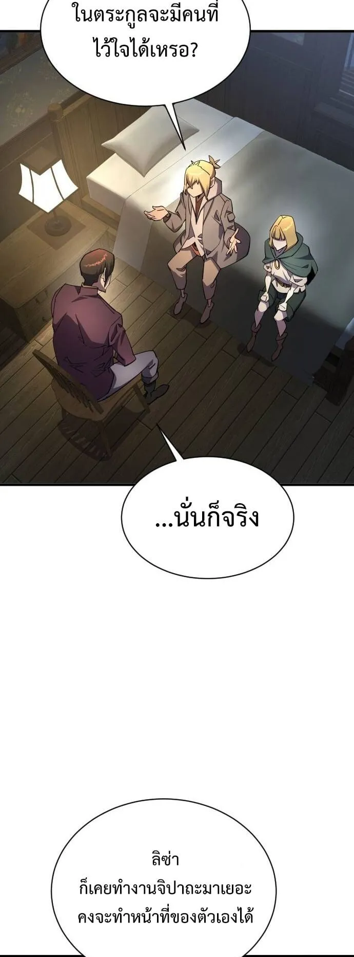 The Genius Mage Who Uses His Fists ตอนที่ 20 หน้า 75