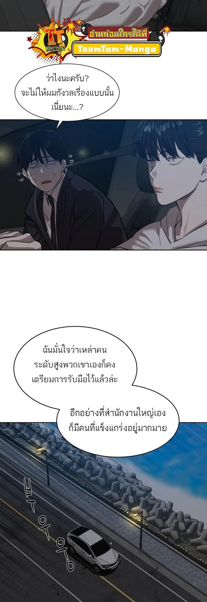 Special Civil Servant ตอนที่ 8 หน้า 12