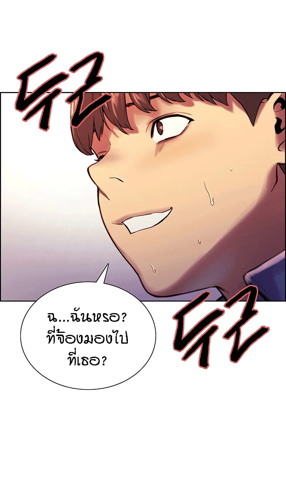 Sex-Stop Watch ตอนที่ 1 หน้า 73