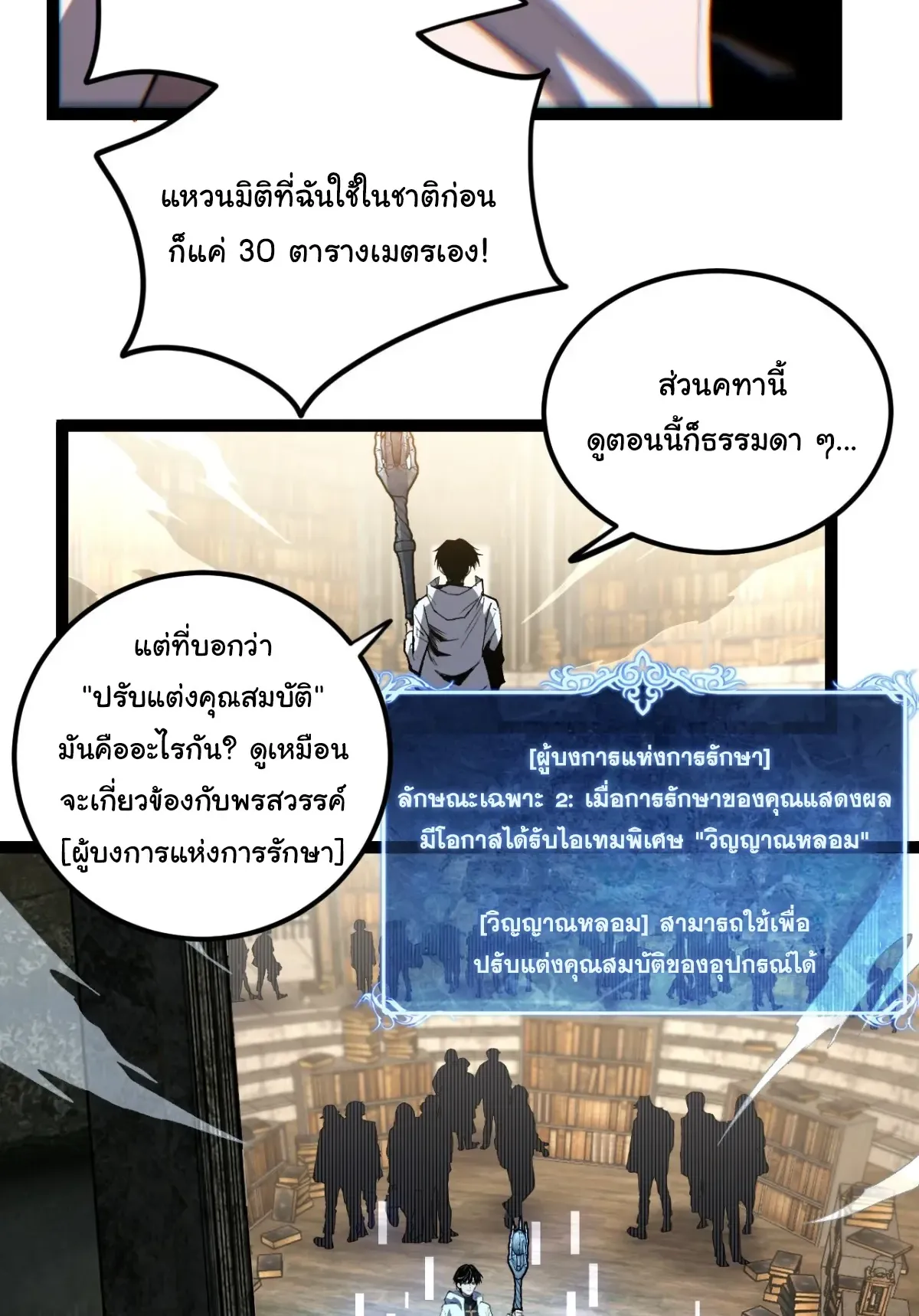 My Healing Skill Can Copy Anything, so I Conquered the Abyss ตอนที่ 10 หน้า 35