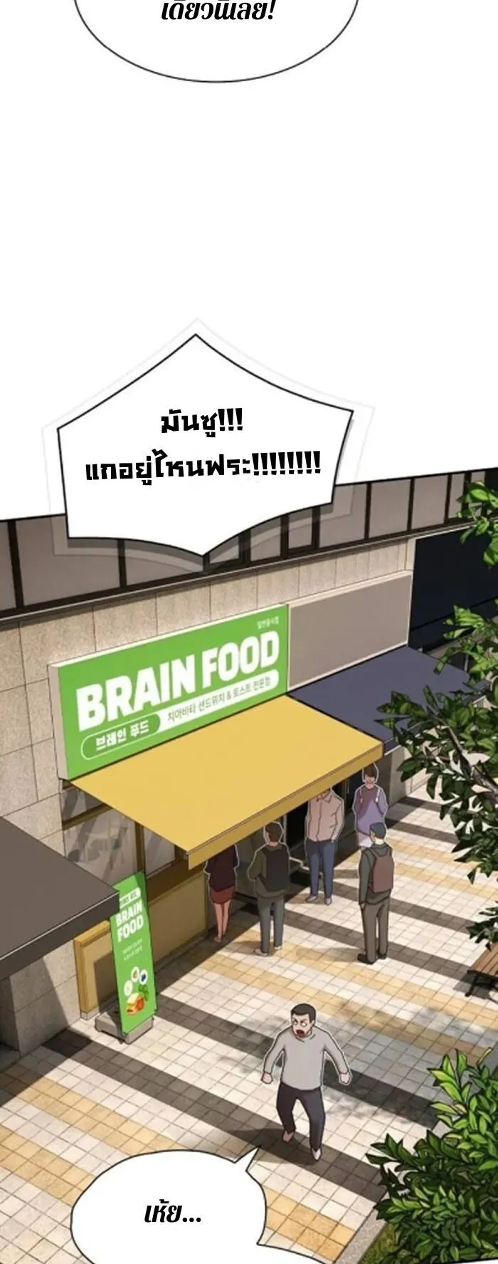 The Genius Who Sees Through the World ตอนที่ 30 หน้า 51
