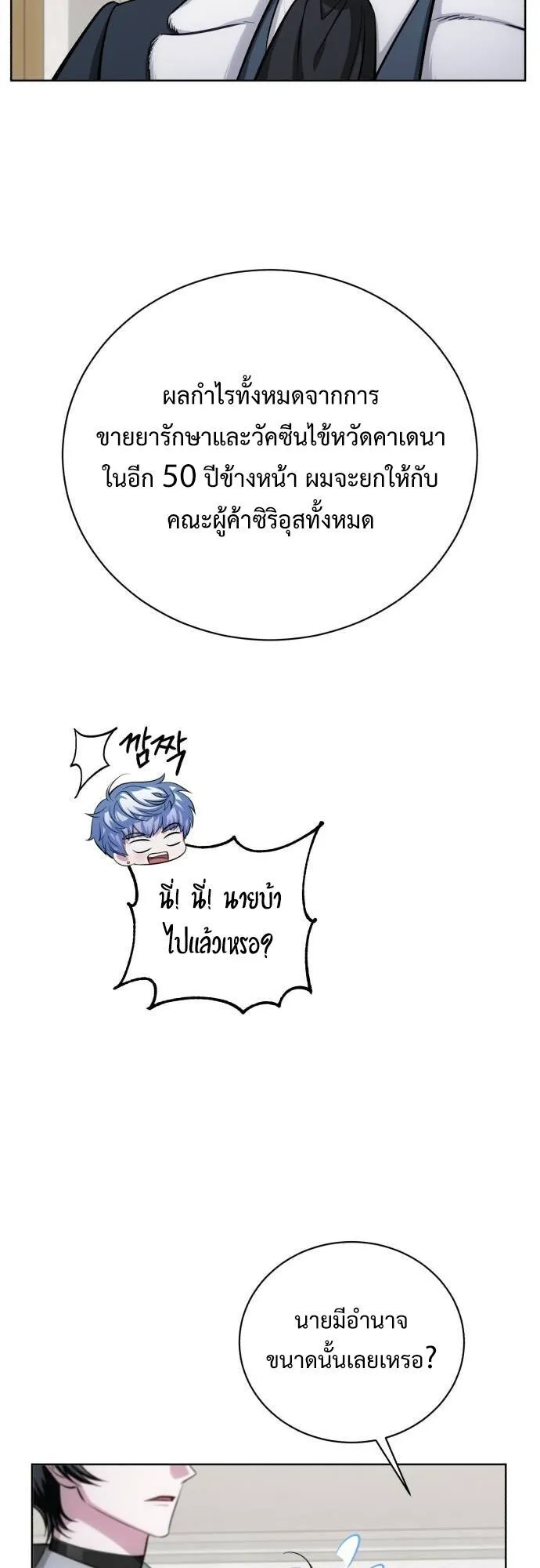 The Magic Tower’s Problem Child ตอนที่ 11 หน้า 27