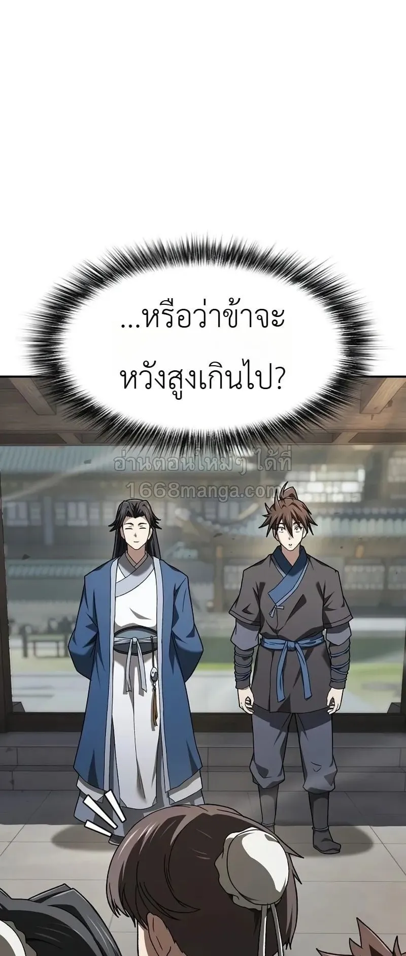 Pay-to-Win Martial God ตอนที่ 8 หน้า 80