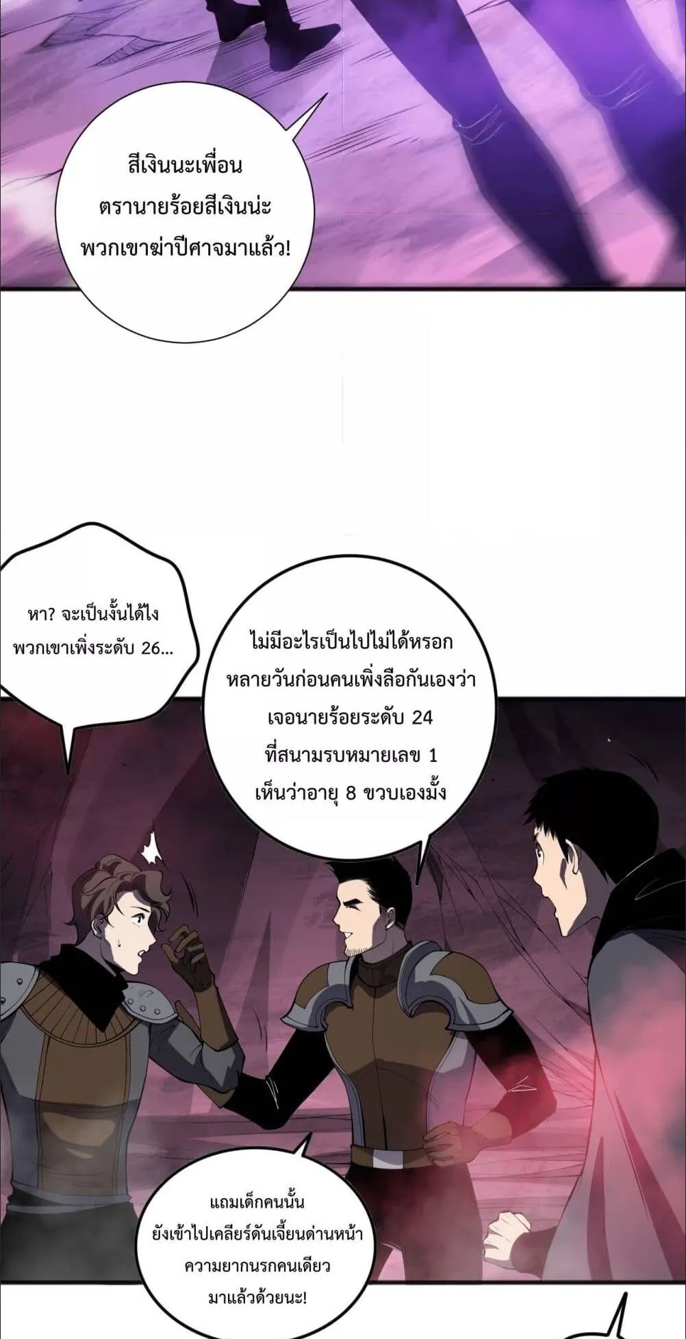 Disastrous Necromancer ตอนที่ 59 หน้า 13