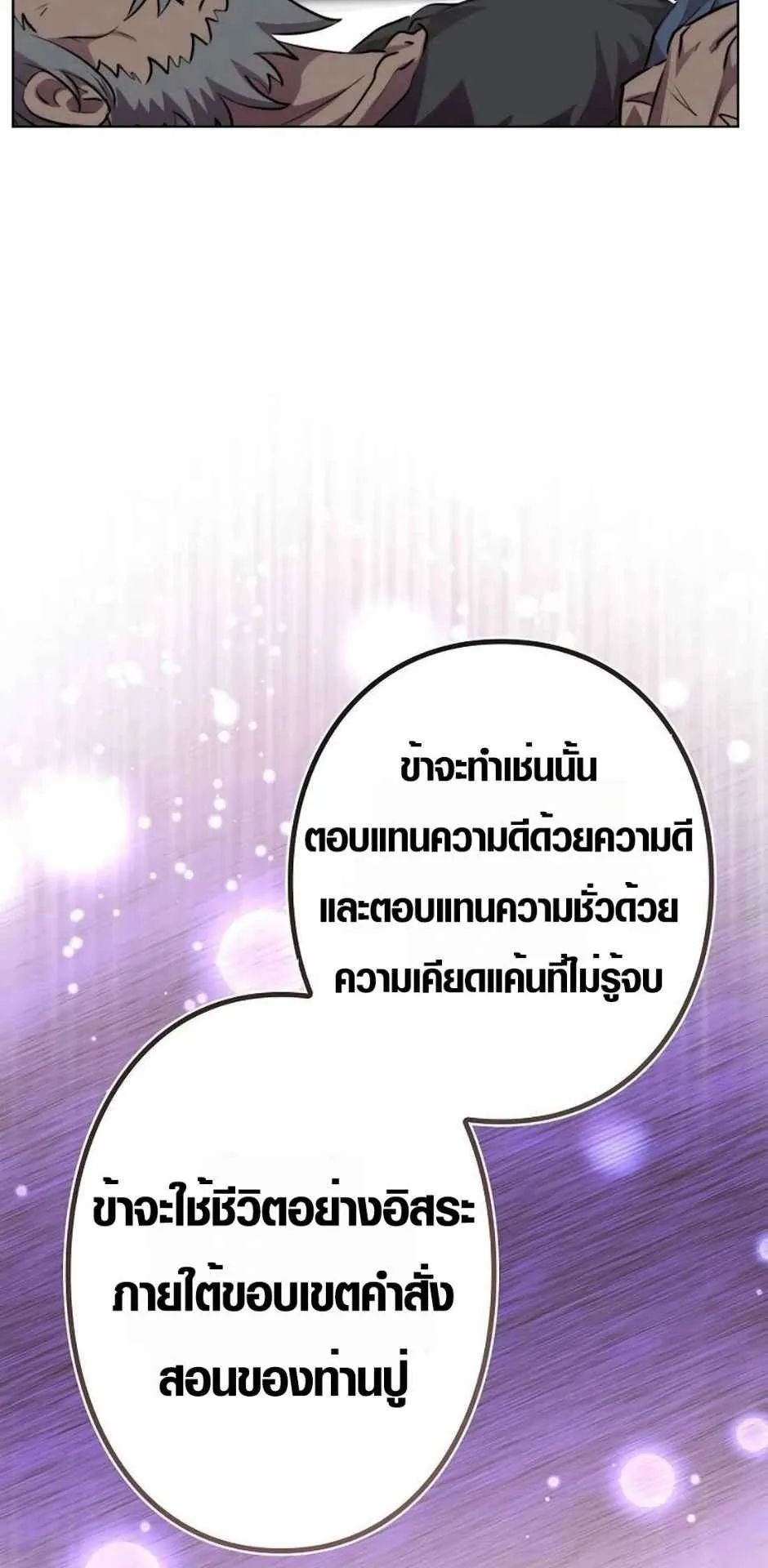 Ore wa Akutou de wa Arimasen ตอนที่ 1 หน้า 79
