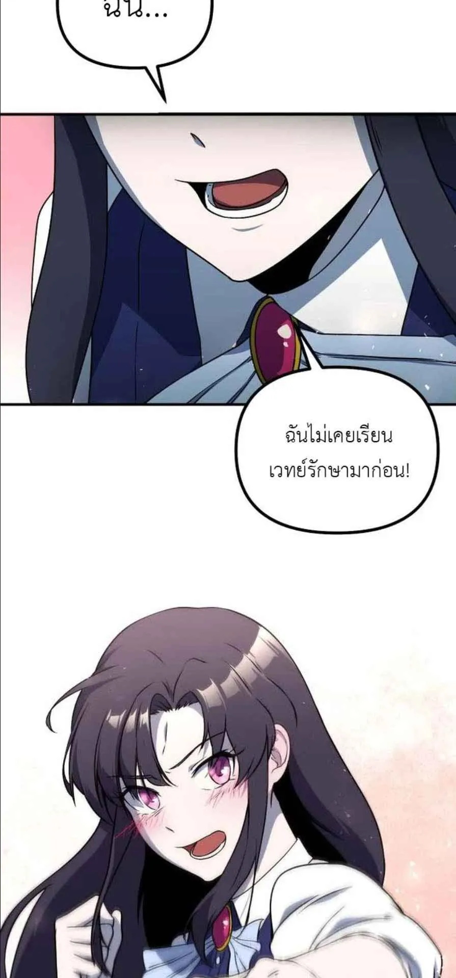 Playing the Perfect Fox-Eyed Villain ตอนที่ 11 หน้า 25