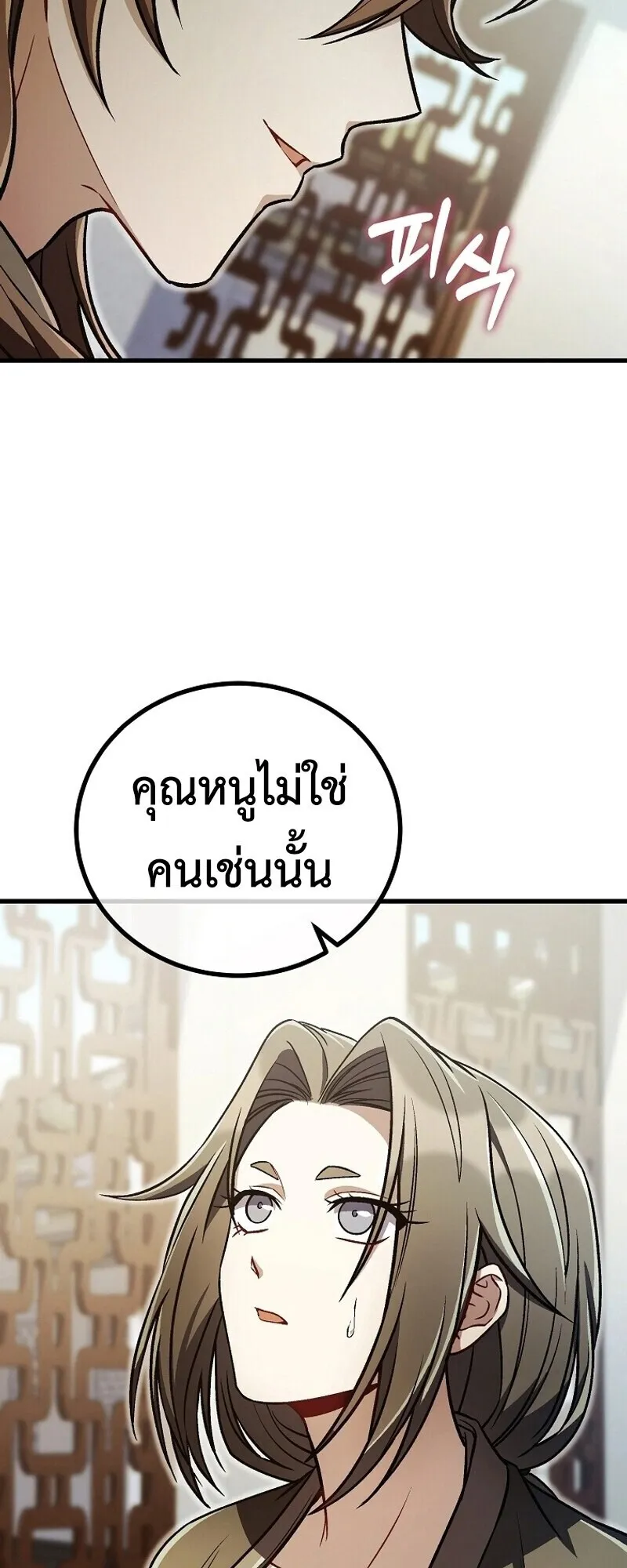The Twin Swords of the Sima ตอนที่ 34 หน้า 33