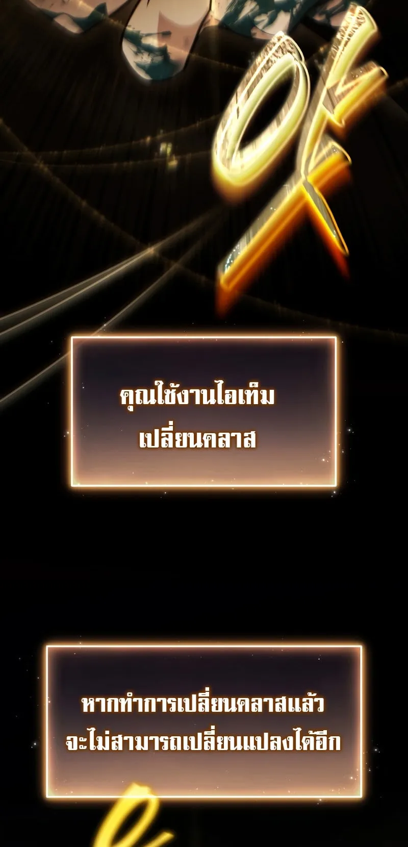 The Max-Level Player 100th Regression ตอนที่ 12 หน้า 21