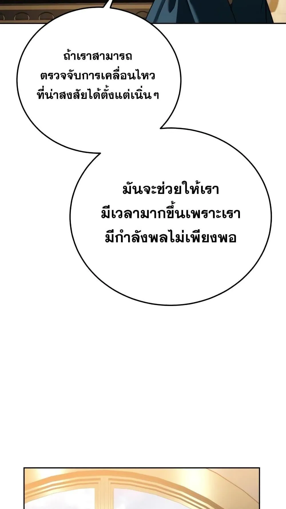 Star-Embracing Swordmaster ตอนที่ 56 หน้า 107