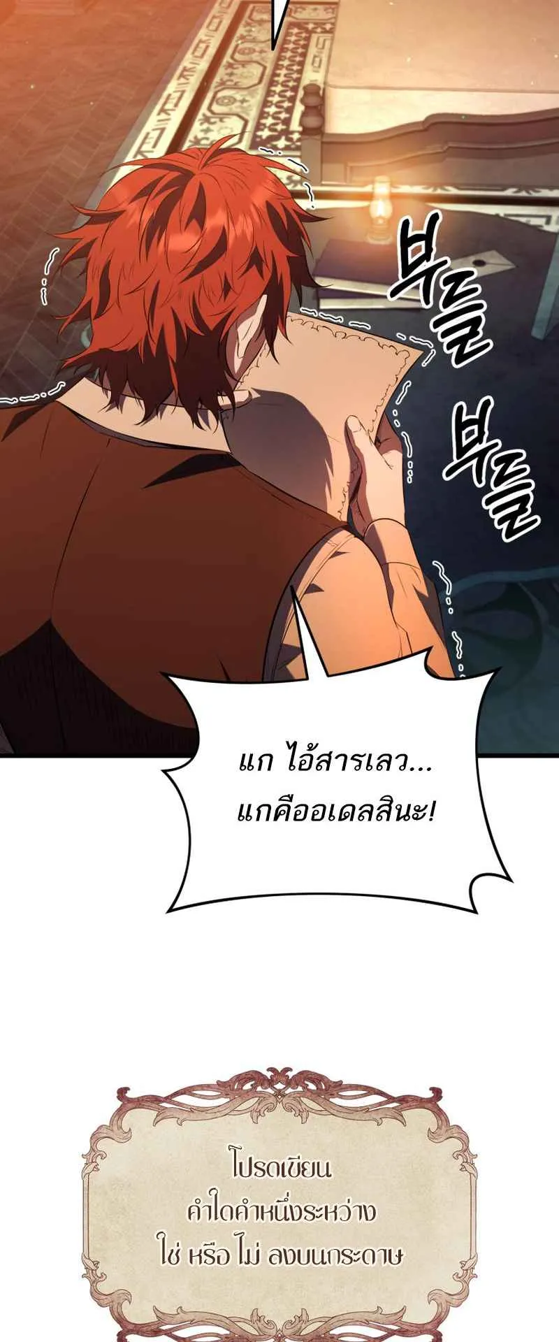 The Fox-Eyed Villain of the Demon Academy ตอนที่ 1 หน้า 78