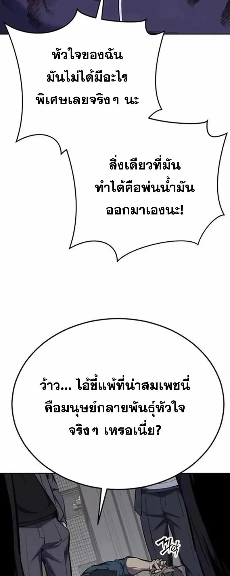 Resurrection Boy ตอนที่ 10 หน้า 86