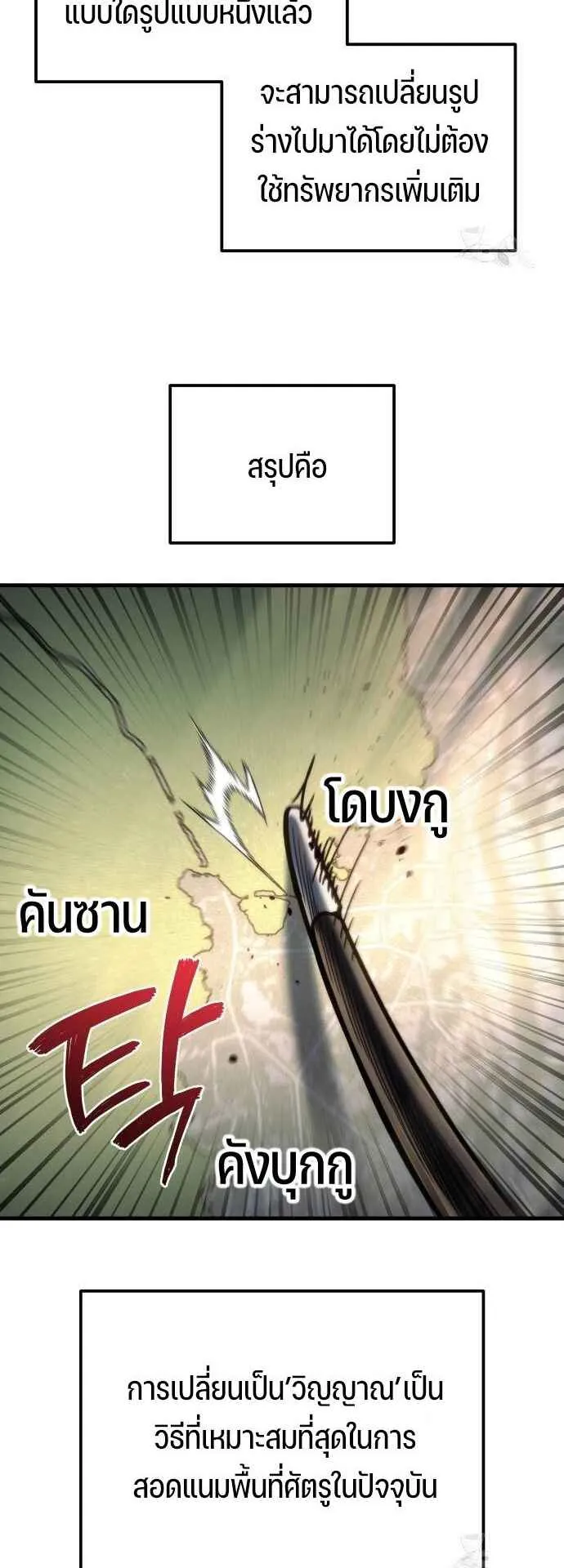 Hiding the logistics center in Apocalypse ตอนที่ 23 หน้า 17