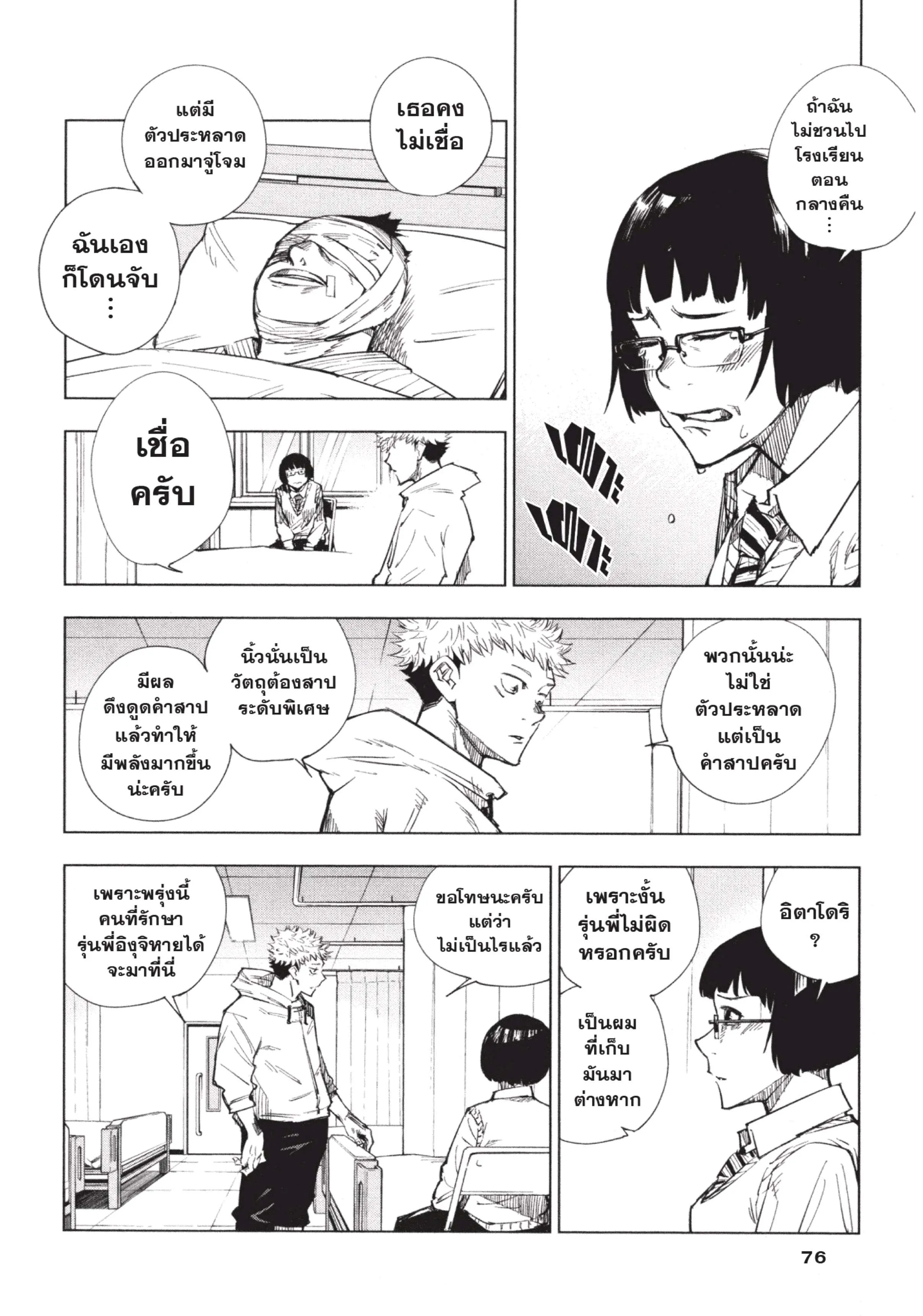 Jujutsu Kaisen ตอนที่ 2 หน้า 18