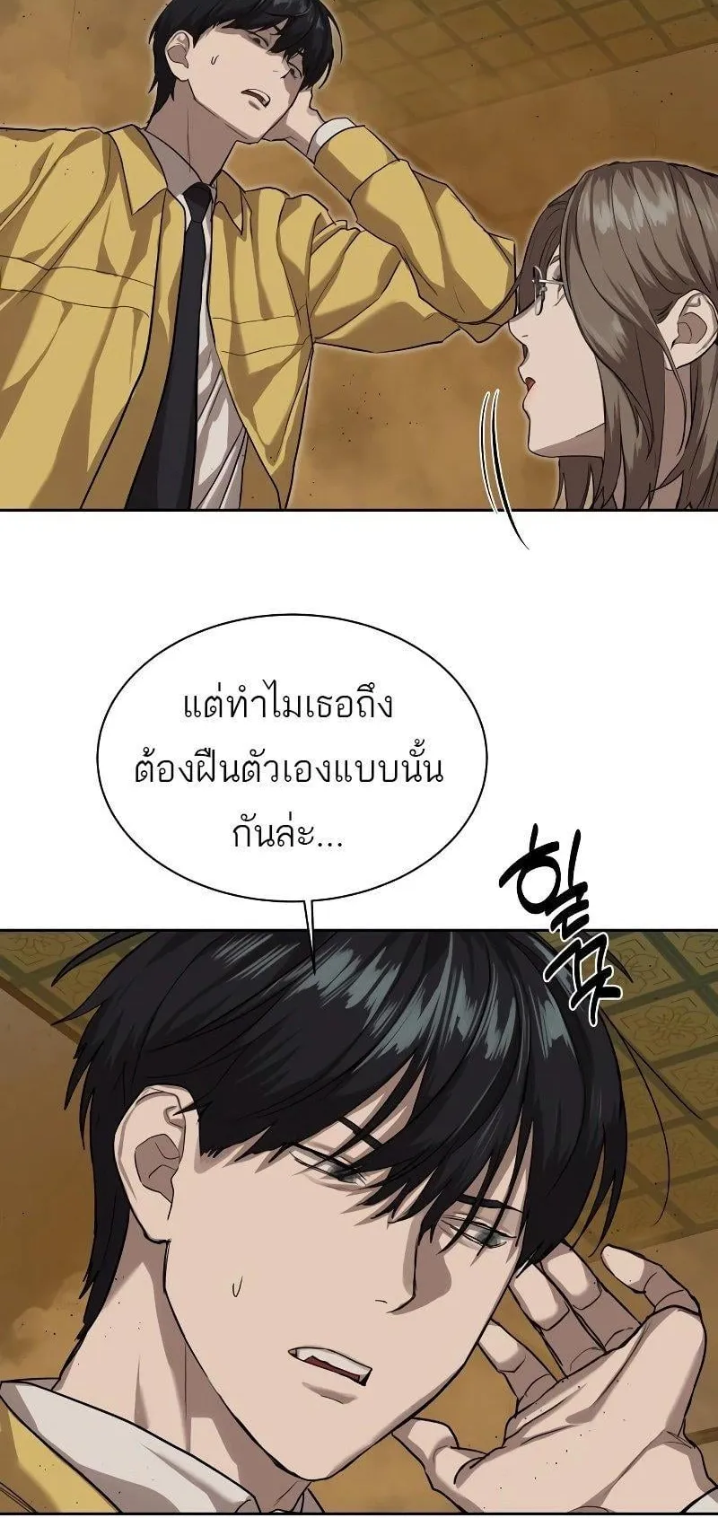Special Civil Servant ตอนที่ 15 หน้า 23