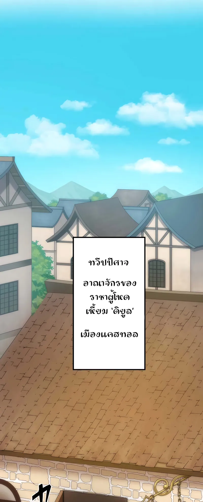 I Reincarnated as an SSS-Ranked Goblin ตอนที่ 3 หน้า 47