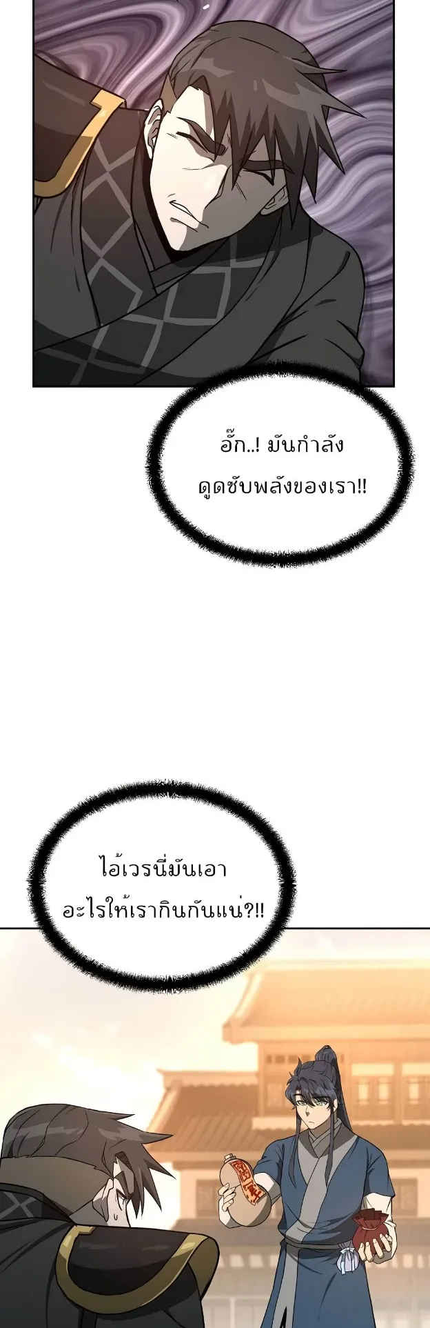 Millennium Spinning ตอนที่ 29 หน้า 53