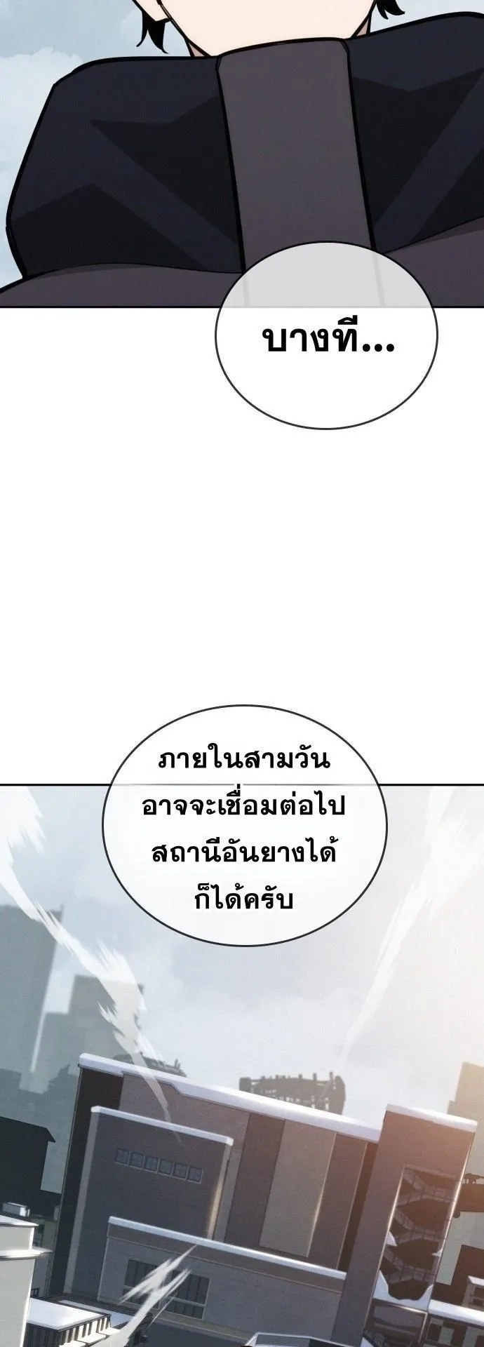 The Regressor Only Protects Me ตอนที่ 26 หน้า 61
