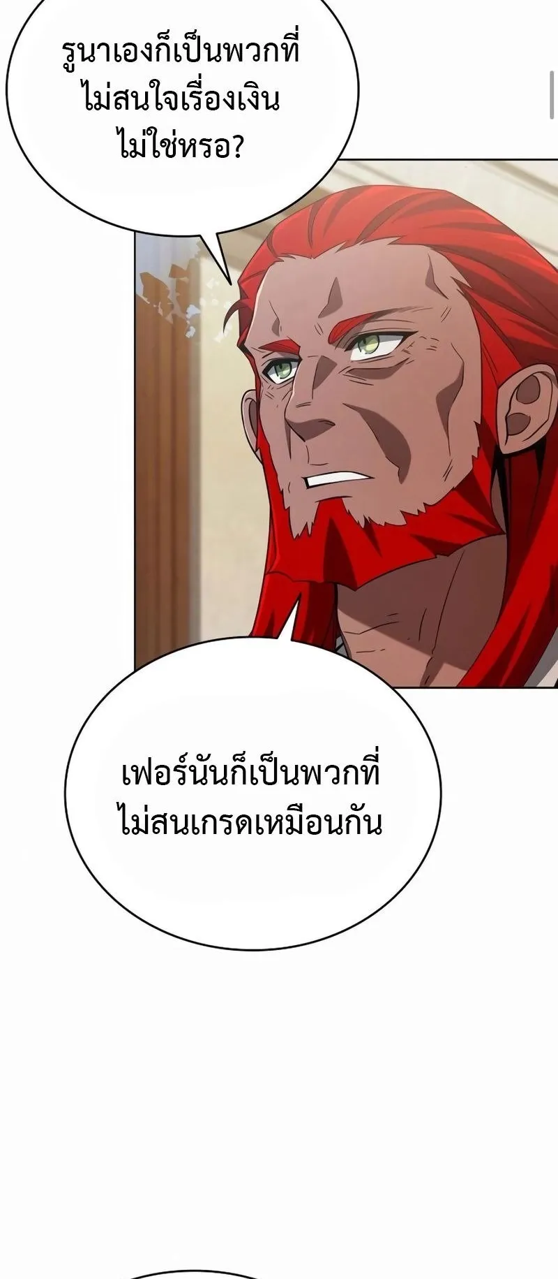 A Cadet Becomes a Prophet ตอนที่ 6 หน้า 90