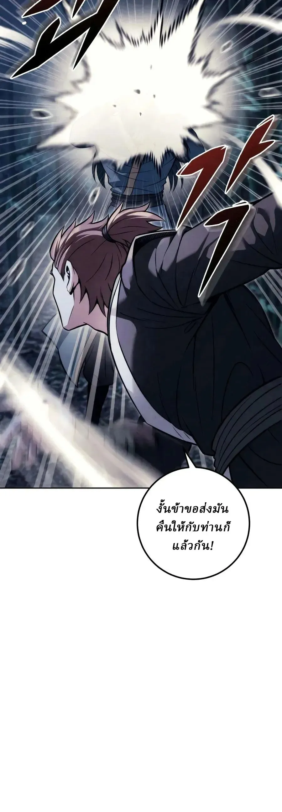 Sichuan’s Supreme King ตอนที่ 28 หน้า 80