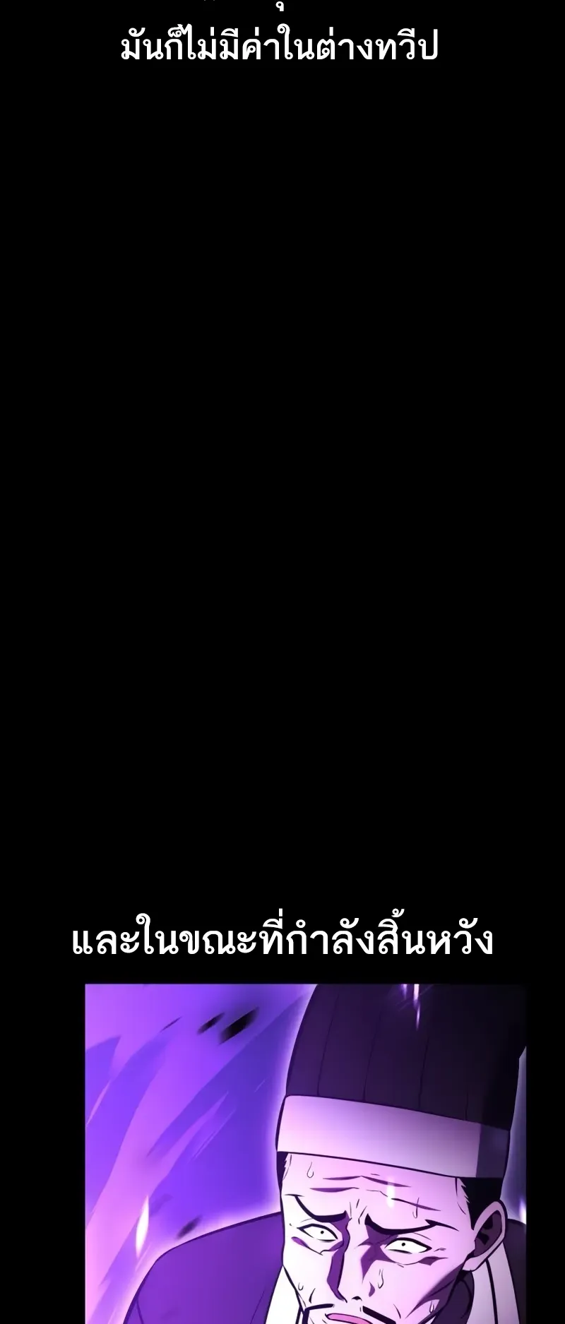 I Killed an Academy Player ตอนที่ 50 หน้า 10