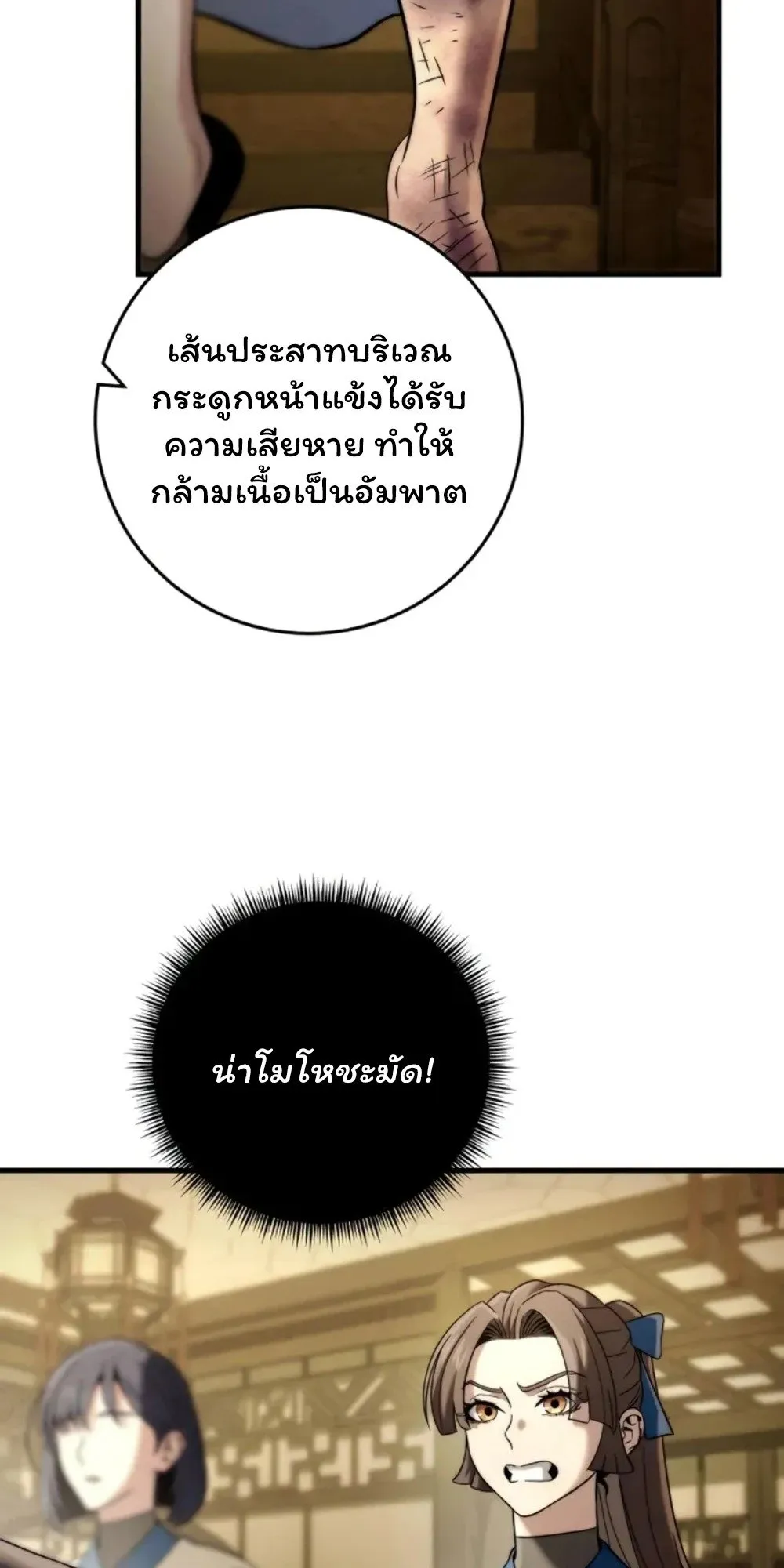 Sichuan’s Supreme King ตอนที่ 10 หน้า 92