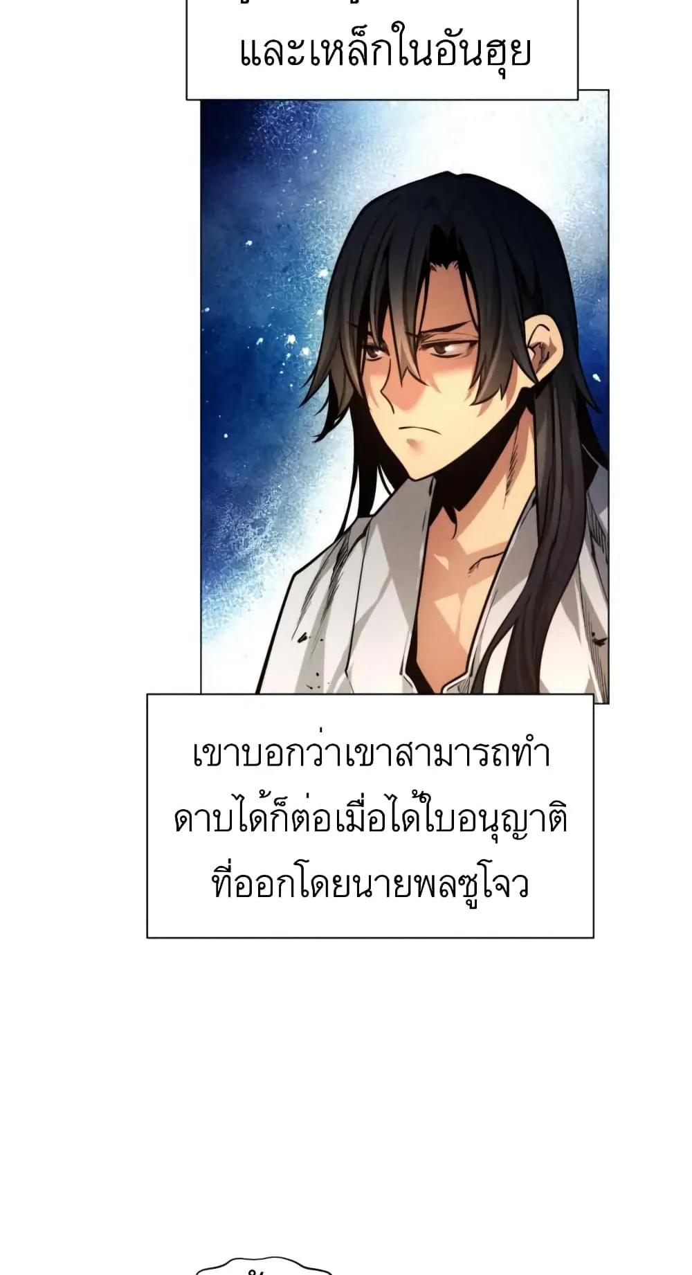 A Modern Man Who Got Transmigrated Into the Murim World ตอนที่ 1 หน้า 50