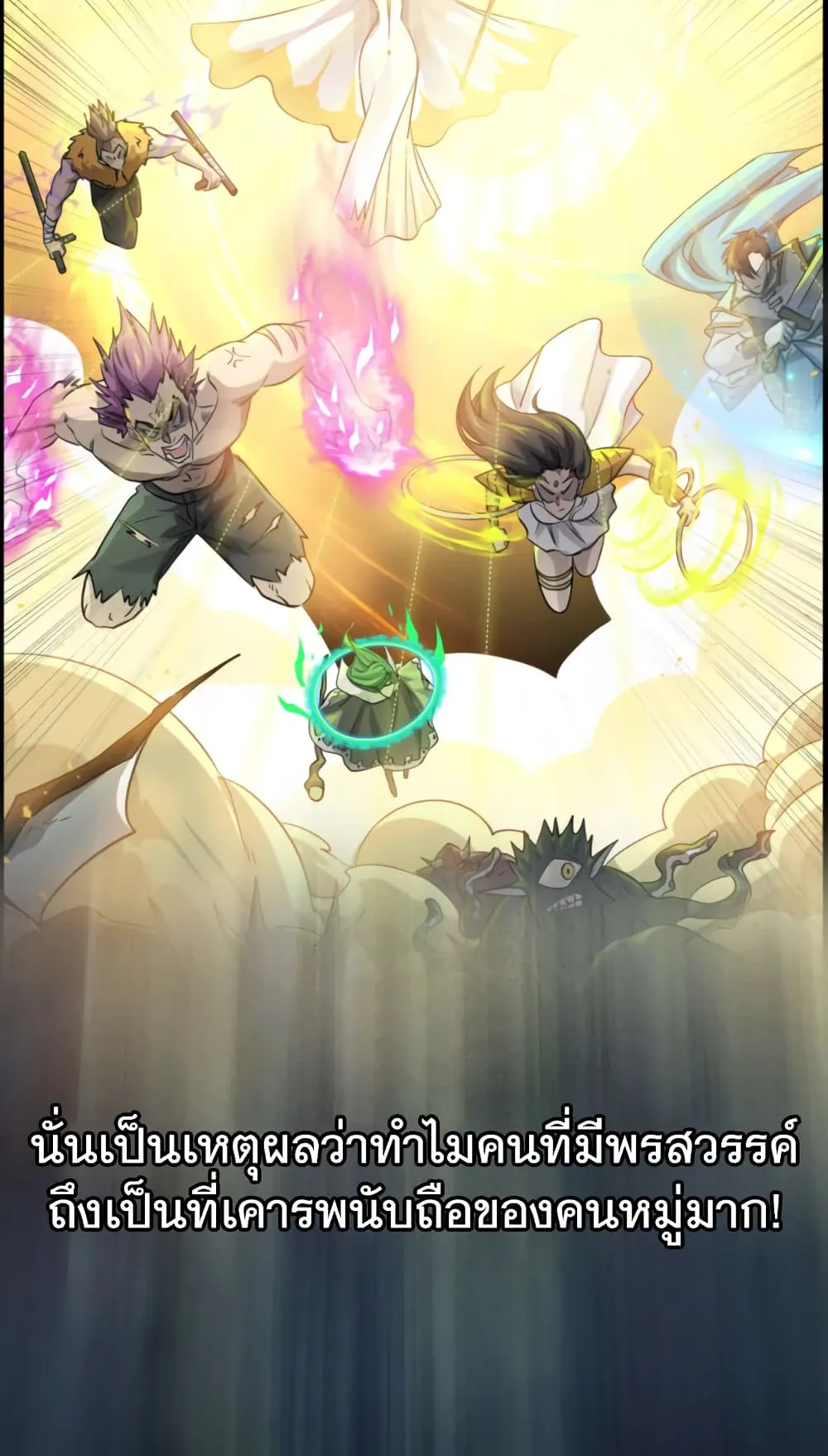Sss Rank Lone Summoner ตอนที่ 0 หน้า 8