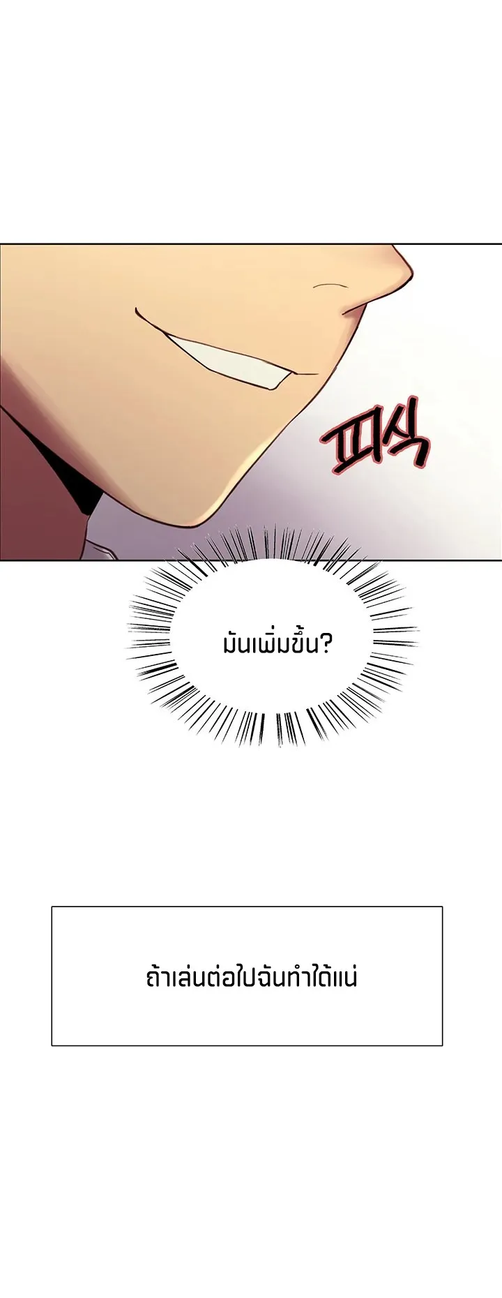 Sex-Stop Watch ตอนที่ 7 หน้า 32