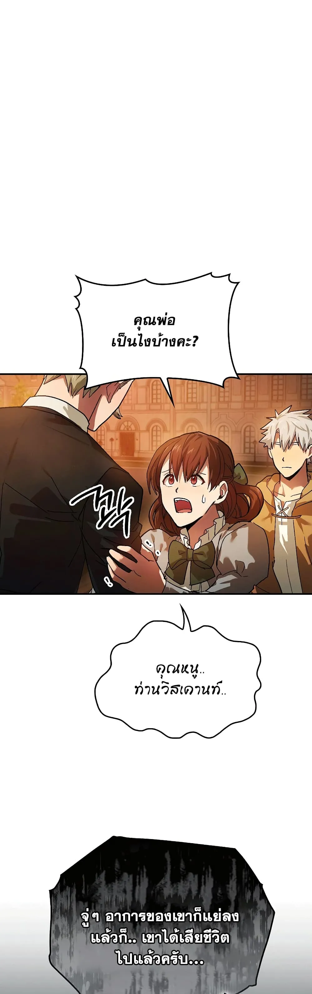 To Hell With Being a Saint, I’m a Doctor ตอนที่ 4 หน้า 38
