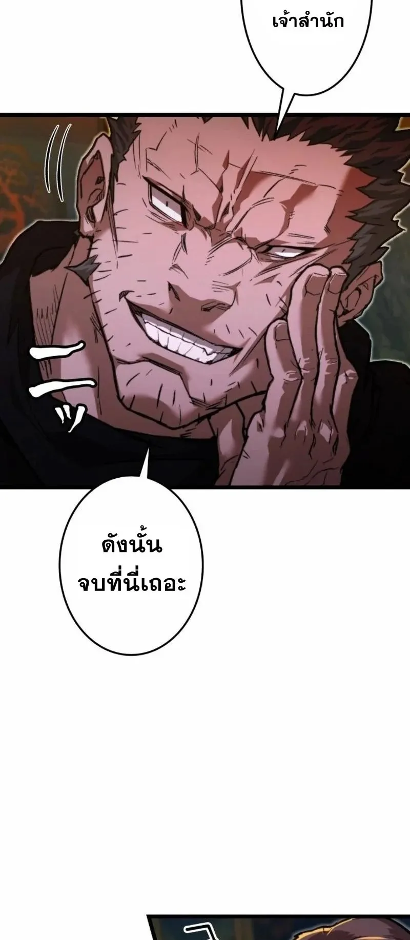 Unrivaled Spear Ghost ตอนที่ 12 หน้า 47