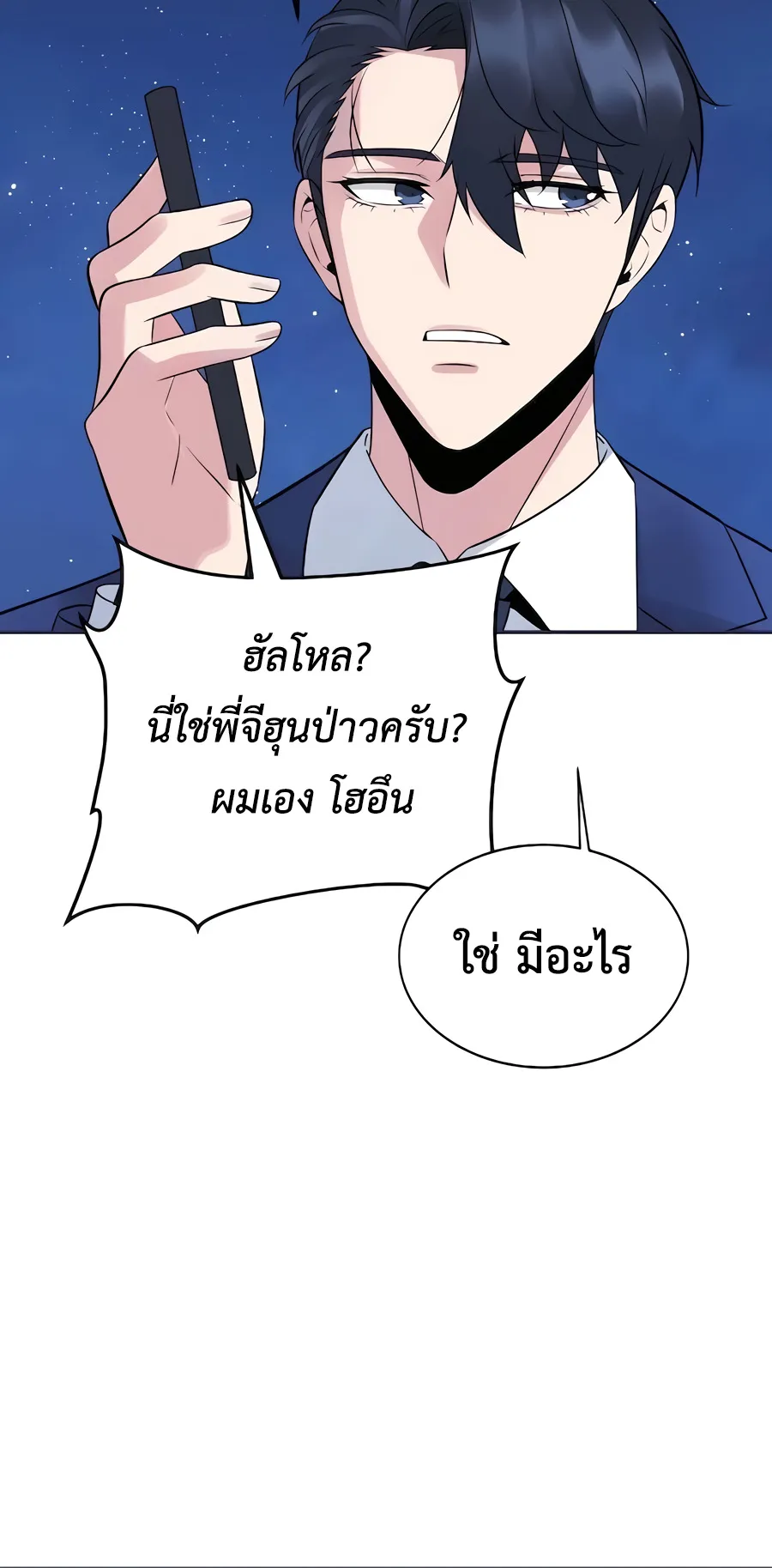 The Reincarnated Cop Who Strikes With Wealth ตอนที่ 5 หน้า 47