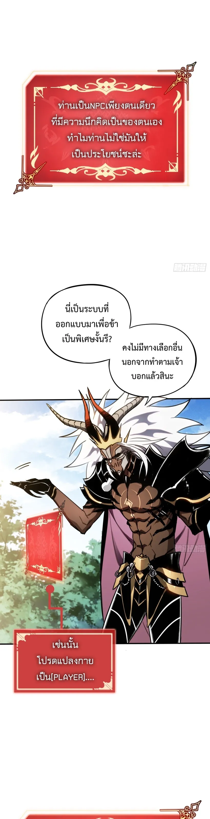 The Final Boss Became A Player ตอนที่ 3 หน้า 14