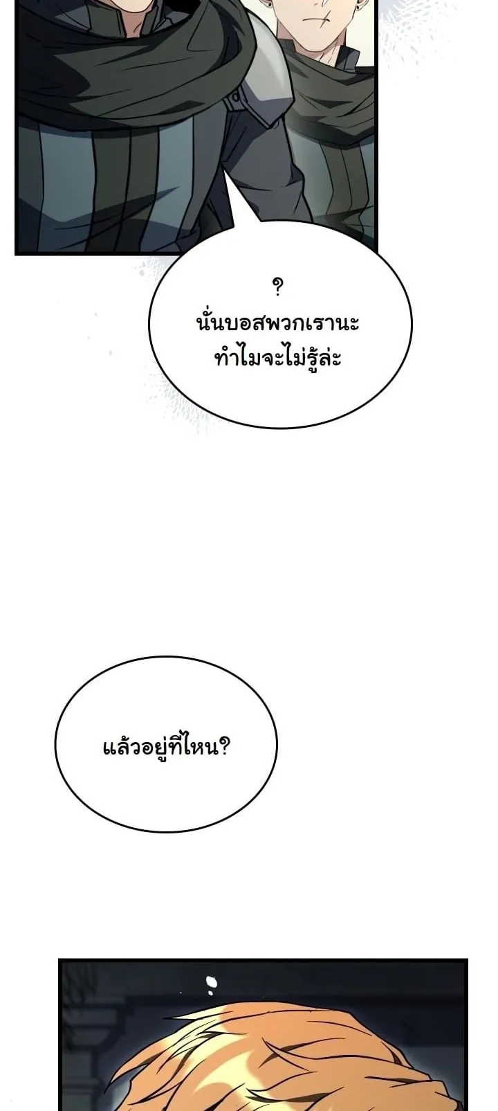 Swordmanship Veteran’s Game Stream ตอนที่ 10 หน้า 20