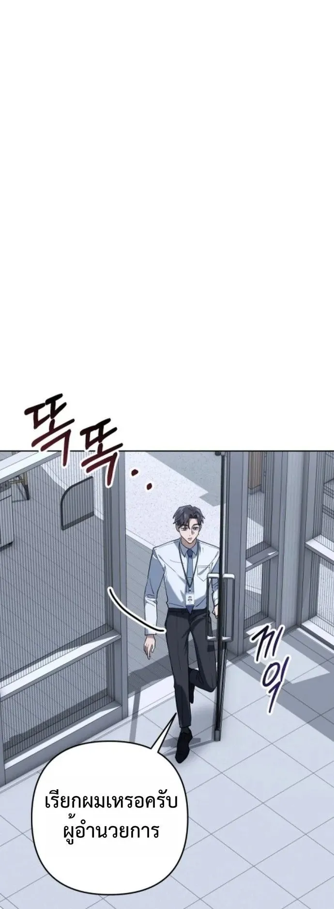 The Art of Leaving Work on Time ตอนที่ 1 หน้า 144