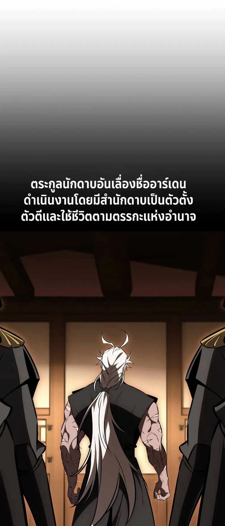 I Killed an Academy Player ตอนที่ 19 หน้า 70