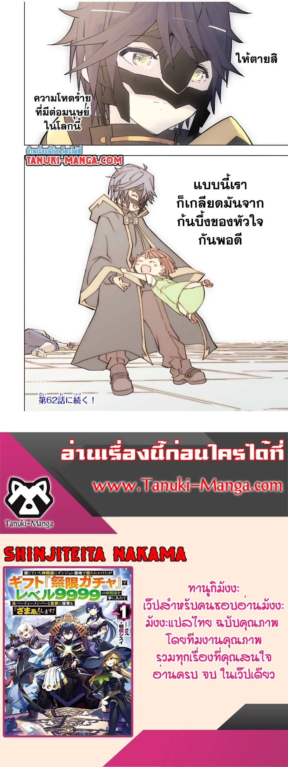 My Gift LVL 9999 Unlimited Gacha ตอนที่ 61 หน้า 21