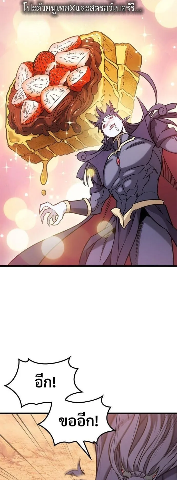 What a Bountiful Harvest, Demon Lord! ตอนที่ 58 หน้า 30