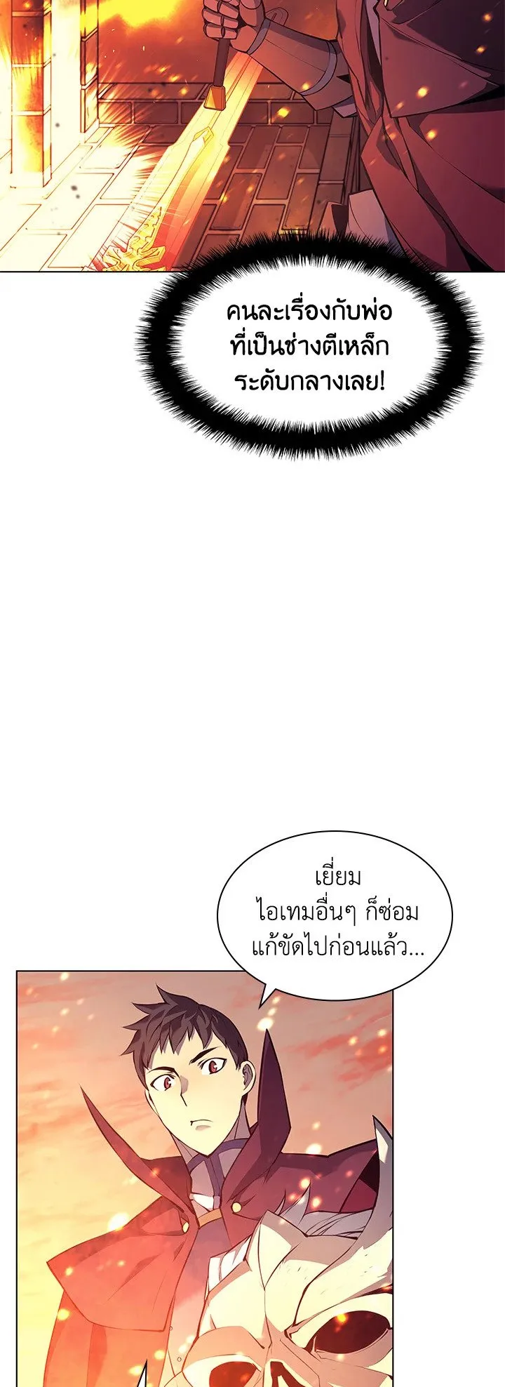 Overgeared ตอนที่ 63 หน้า 34