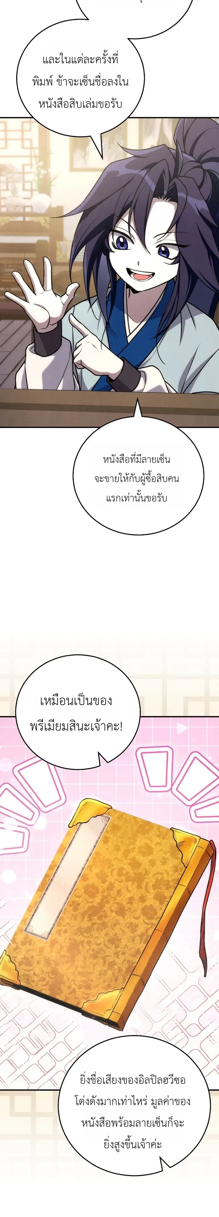 Third-Rate Martial Family Becomes the Best Under Heaven ตอนที่ 9 หน้า 23