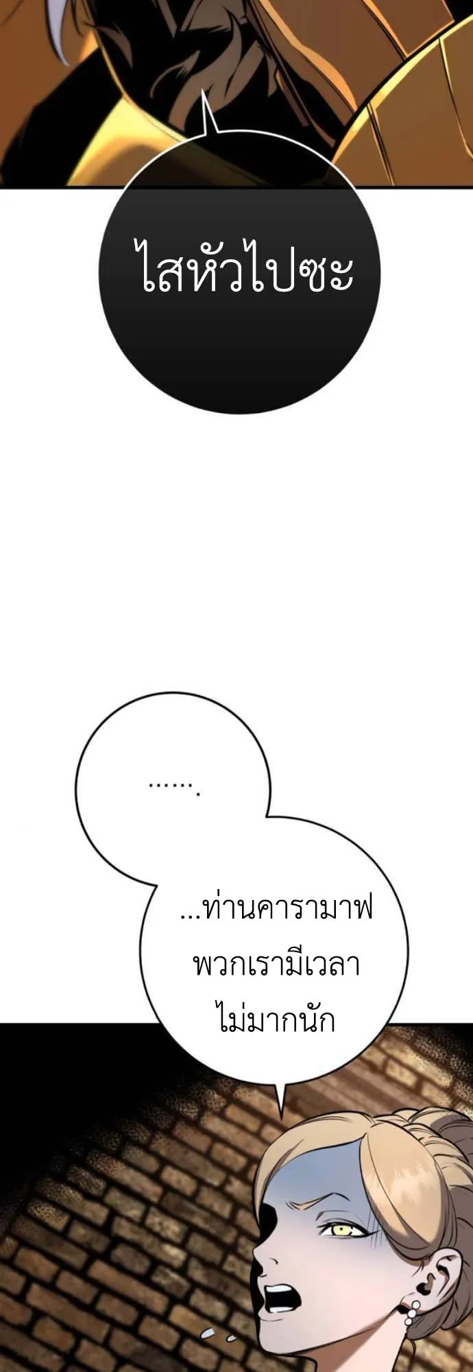 The Wandering Knight’s Survival Manual ตอนที่ 7 หน้า 112