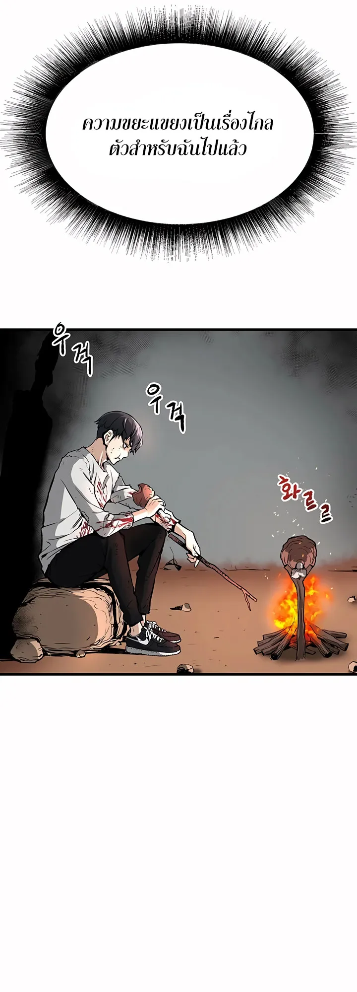 Han Dae Sung Returned From Hell ตอนที่ 0 หน้า 46